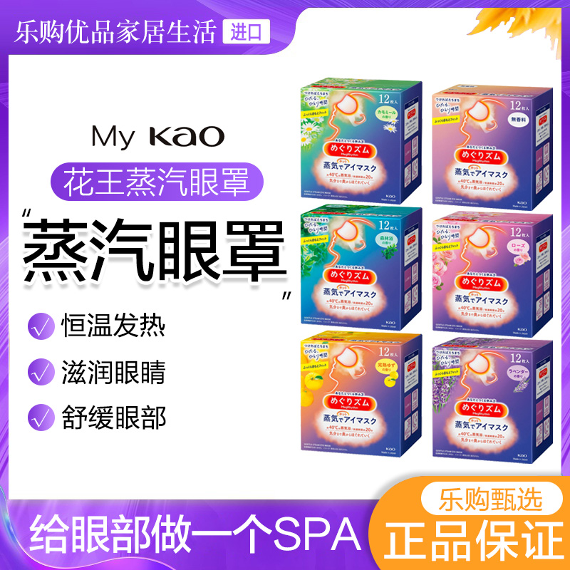 花王日本热敷睡眠遮光蒸汽眼罩