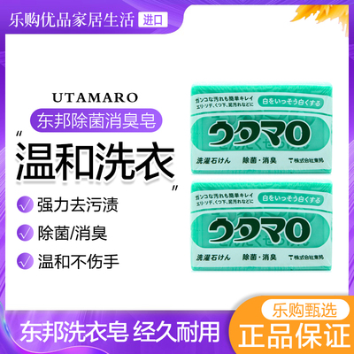 日本进口东邦强力香味去黄洗衣皂