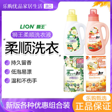 日本进口LION狮王香氛柔顺洗衣液去味除臭除菌无荧光剂瓶装替换袋