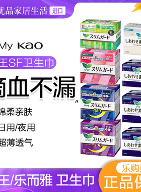日本进口花王卫生巾SF系列棉柔瞬吸透气超薄日夜用护翼25cm