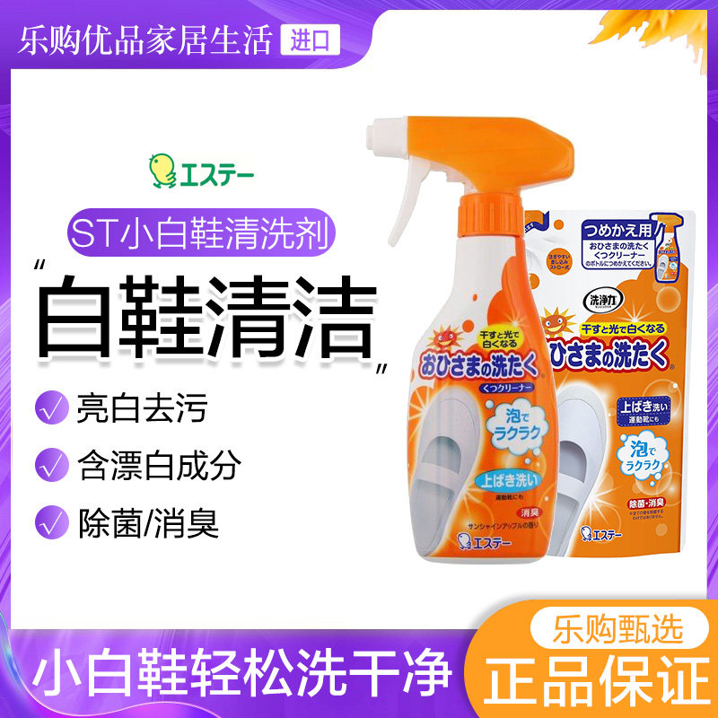 日本进口ST小鸡仔小白鞋神器洗护清洁剂去黄增白泡沫刷鞋喷雾240m,洗护清洁剂/卫生巾/纸/香薰,鞋/靴干洗剂,淘宝优惠券,粉丝福利购,淘宝优惠卷