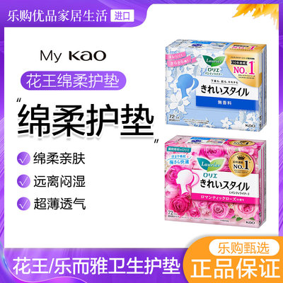 日本棉柔护垫KAO/花王乐而雅