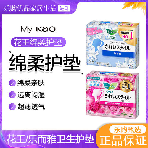 日本棉柔护垫KAO/花王乐而雅