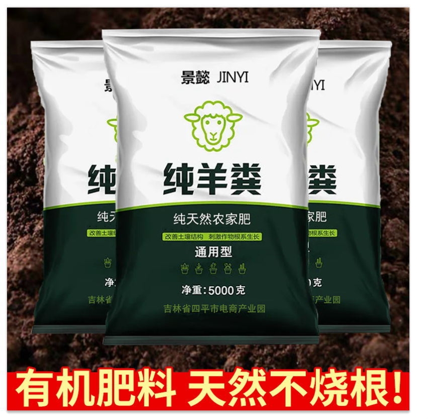 羊粪发酵有机肥花卉专用50斤羊粪肥种菜植物100斤家庭园艺肥料