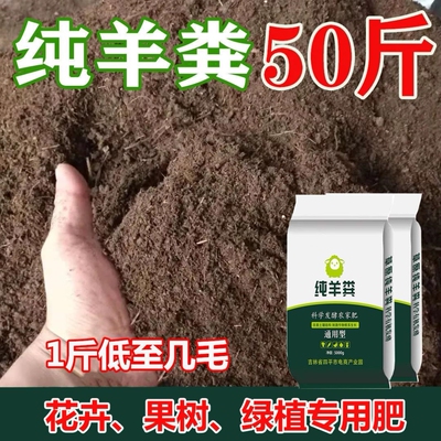 羊屎粪纯50发酵种菜营养土