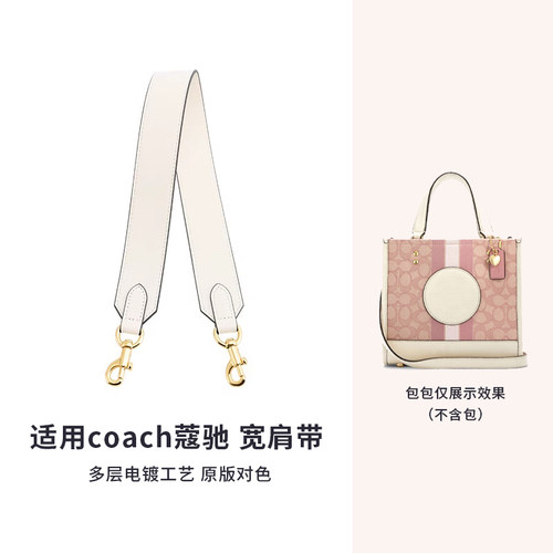 适用于coach蔻驰托特包Dempsey22 30宽肩带改造腋下替换包带配件