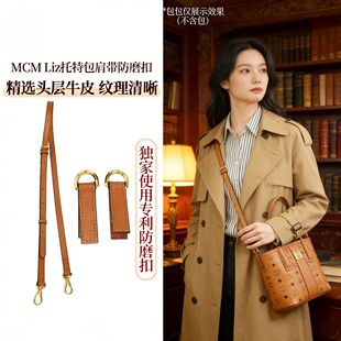 适用于mcm托特包mini改造斜挎包包肩带子母包购物袋替换包带配件