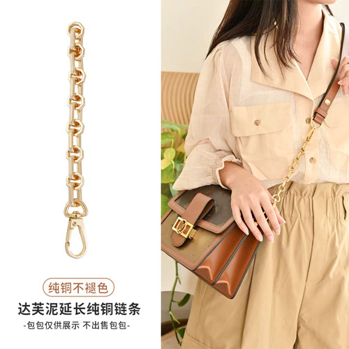 达芙泥延长链配件斜挎