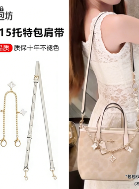 适用于coach蔻驰city15托特包肩带包带装饰挂包链条mini改造配件