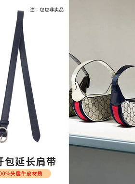 适用古驰Ophidia月牙包延长肩带配件改造包带gucci腋下包延长包带