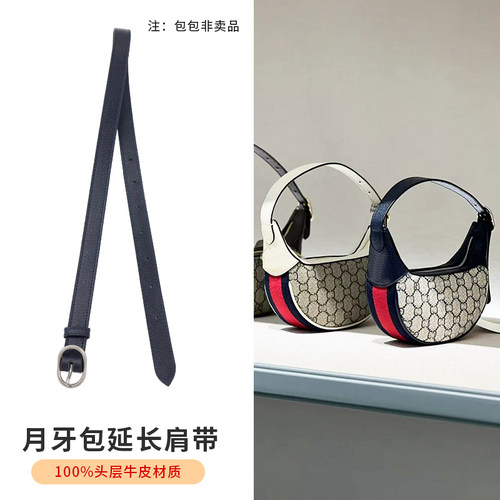 古驰Ophidia月牙包延长肩带