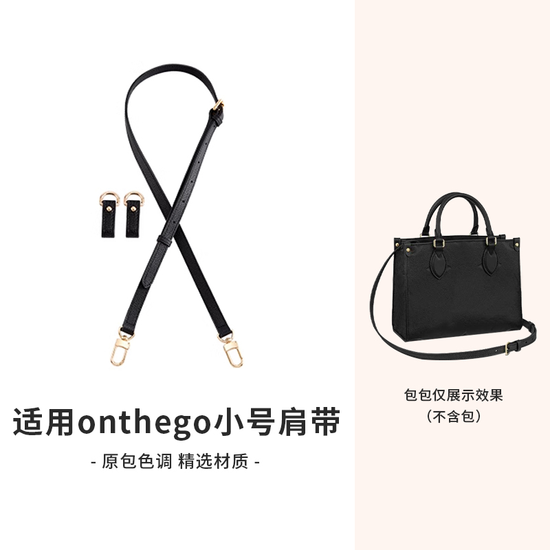 适用于onthego小号肩带lv托特包中号改造斜挎包带防磨损扣配件