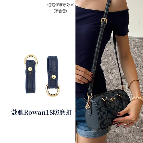 适用于coach蔻驰波士顿防磨损扣rowan18迪奥包肩带五金防磨扣配件