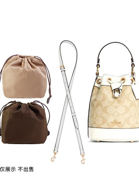 适用coach蔻驰水桶包内胆包dempsey14 15 22迷你内胆内衬包撑配件