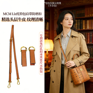 适用于mcm托特包mini改造斜挎包包肩带子母包购物袋替换包带配件
