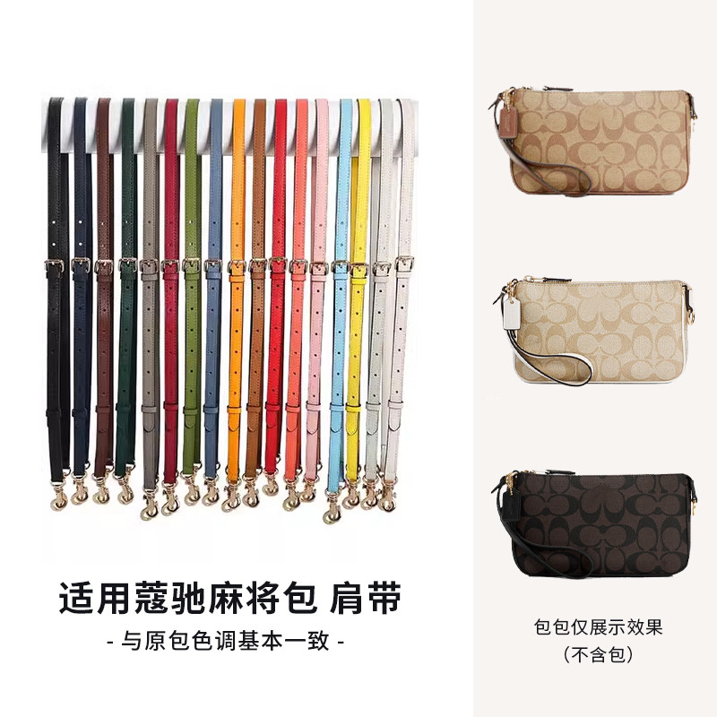 适用蔻驰coach麻将包斜挎肩带荔枝纹真皮包带单买包包细肩带背带,服饰配件/皮带/帽子/围巾,包带,淘宝优惠券,粉丝福利购,淘宝优惠卷