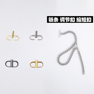 适用于古驰包包链条调节扣配件小香包包带缩短扣包链子长度调节器