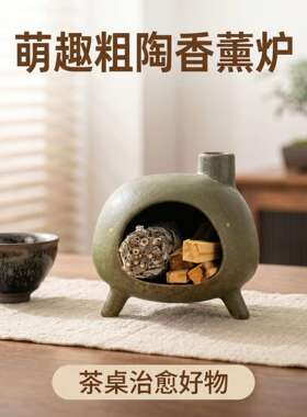 粗陶复古青橘洒金熏炉陶瓷家用摆件香薰炉高档茶道配件多功能香炉