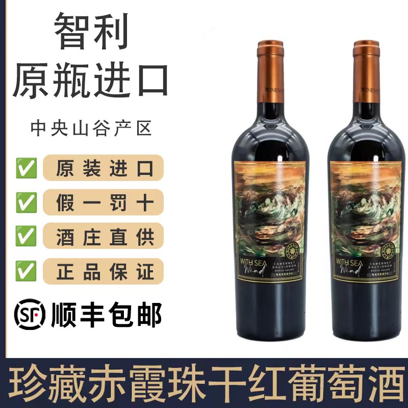 智利原瓶原装进口葡萄酒珍藏赤霞珠红葡萄酒高档红酒礼盒整箱干红