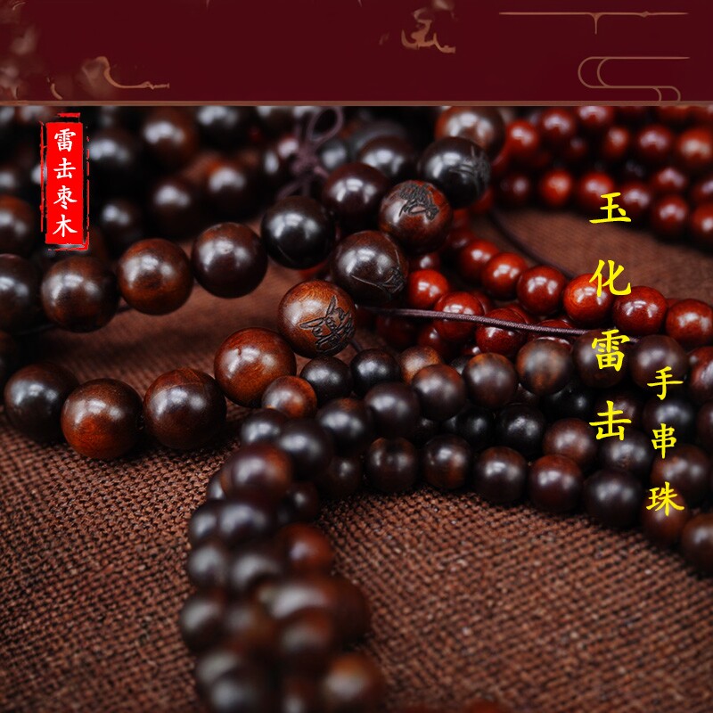 雷击枣木道家流珠手串正宗天然老料玉化料8mm108颗男女士手持念珠
