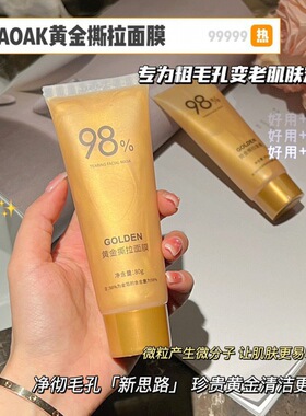 Facial mask for exfoliation deep cleansing blackhead removal