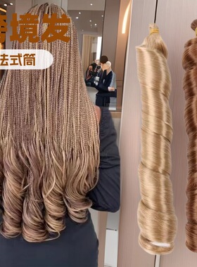 Loose Wave Braiding 卷发卷假发 French Curls 辫子发法式80g