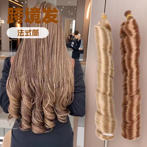 Loose Wave Braiding 卷发卷假发 French Curls 辫子发法式80g