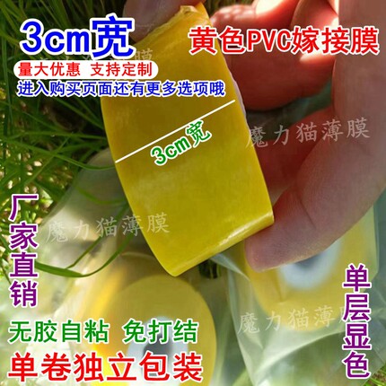 3cm宽黄色弹性PVC半透光嫁接膜无胶静电吸附自粘免打结绑枝捆扎膜