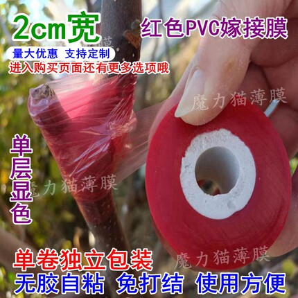 2cm宽红色PVC彩色避光遮蔽嫁接膜无胶自粘弹性拉伸缠绕标识包装膜