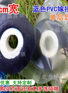 3cm宽深蓝色PVC弹性拉伸避光嫁接膜无胶静电自粘免打结绑枝捆扎膜