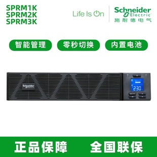 APC施耐德机架式UPS不间断电源SPRM1K/2K/3K/1KL/2KL3KL/6KL/10KL