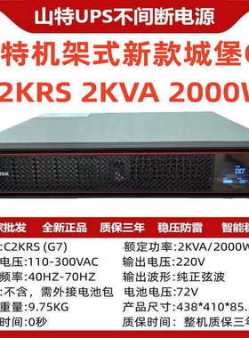 山特机架式UPS不间断电源C2KRS 2KVA/2000W服务器电脑可上机柜2U