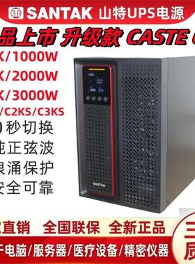 SANTAK深圳山特UPS电源C1K/C2K/C3K/C1KS/C2KS/C3KS/CASTLE1K(G7)