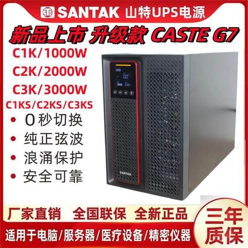 山特UPS电源在线式C3KG73000W