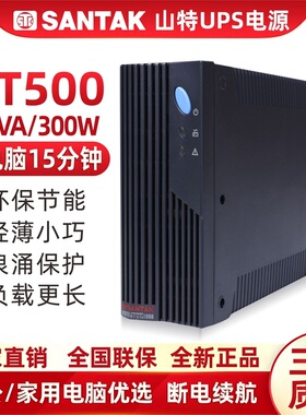 山特UPS不间断电源MT500-PRO办公电脑服务器500VA 300W自动开关机
