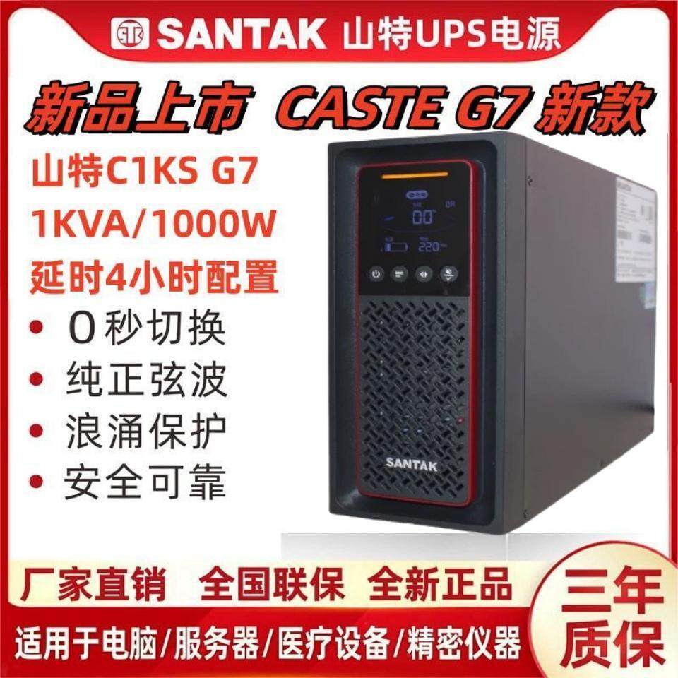 山特C1KS主机1000W断电延时4小时