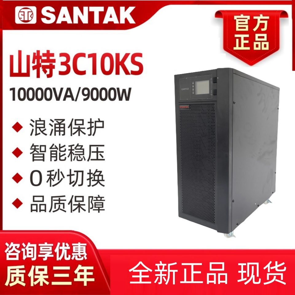 山特不间断电源3C10KS外接