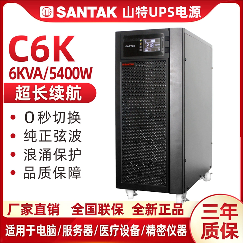 山特UPS电源C3KSC6KSC10KS3C20KS