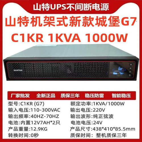 机架式UPS电源1000W山特C1KR