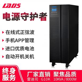 雷迪司G10K在线式 UPS不间断电源8000W医疗仪器10KVA服务器防停电