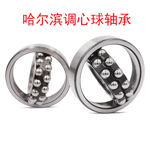 哈尔滨轴承 2200 2201 2202 2203 2204 2205 调心球轴承 - 封面