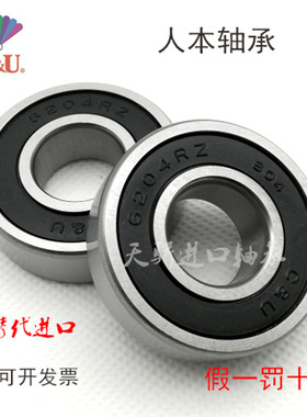 正品C&U人本轴承6300 6301 6302 6303 6304 6305 6306 6307 2RZ
