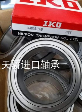 日本IKO滚针进口轴承NAG4907UU 4908 4909 4910 4911 4912 4913UU