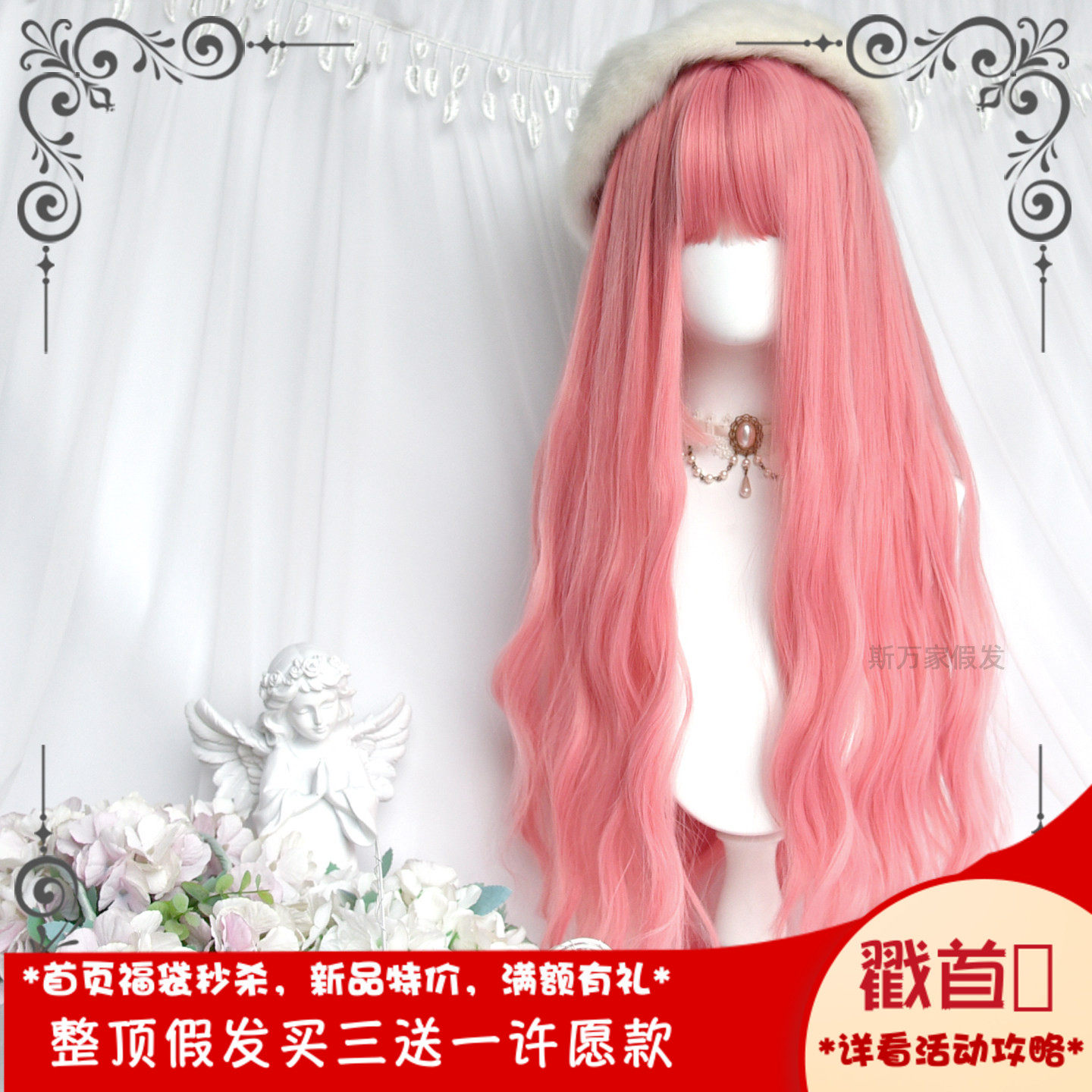 斯万家-80cm暖暖色长卷发粉色漫感少女水波纹lolita假发-|小恋曲| - 实物图