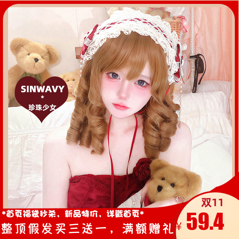 斯万家-复古优雅cla金棕色罗马卷洋娃娃感洛丽塔假发-|珍珠少女|