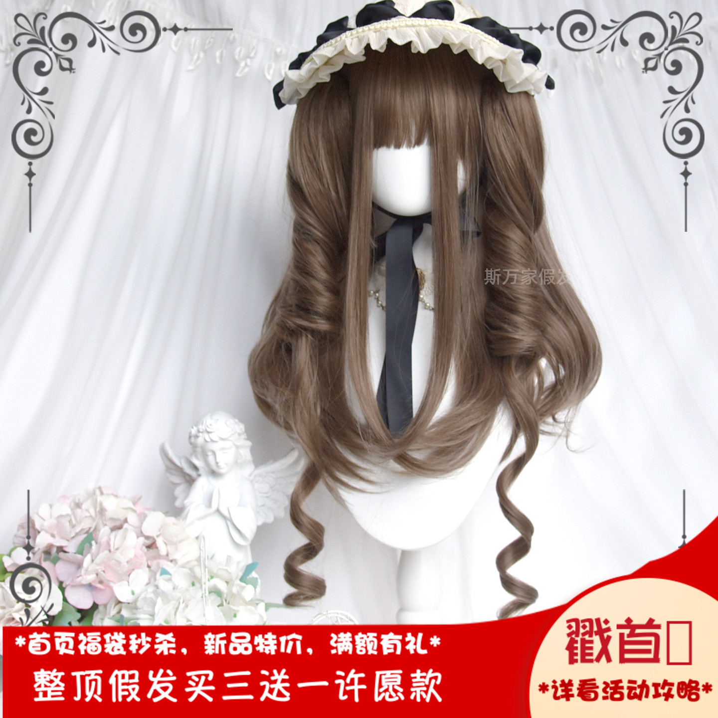 优雅千金cla罗马卷双马尾