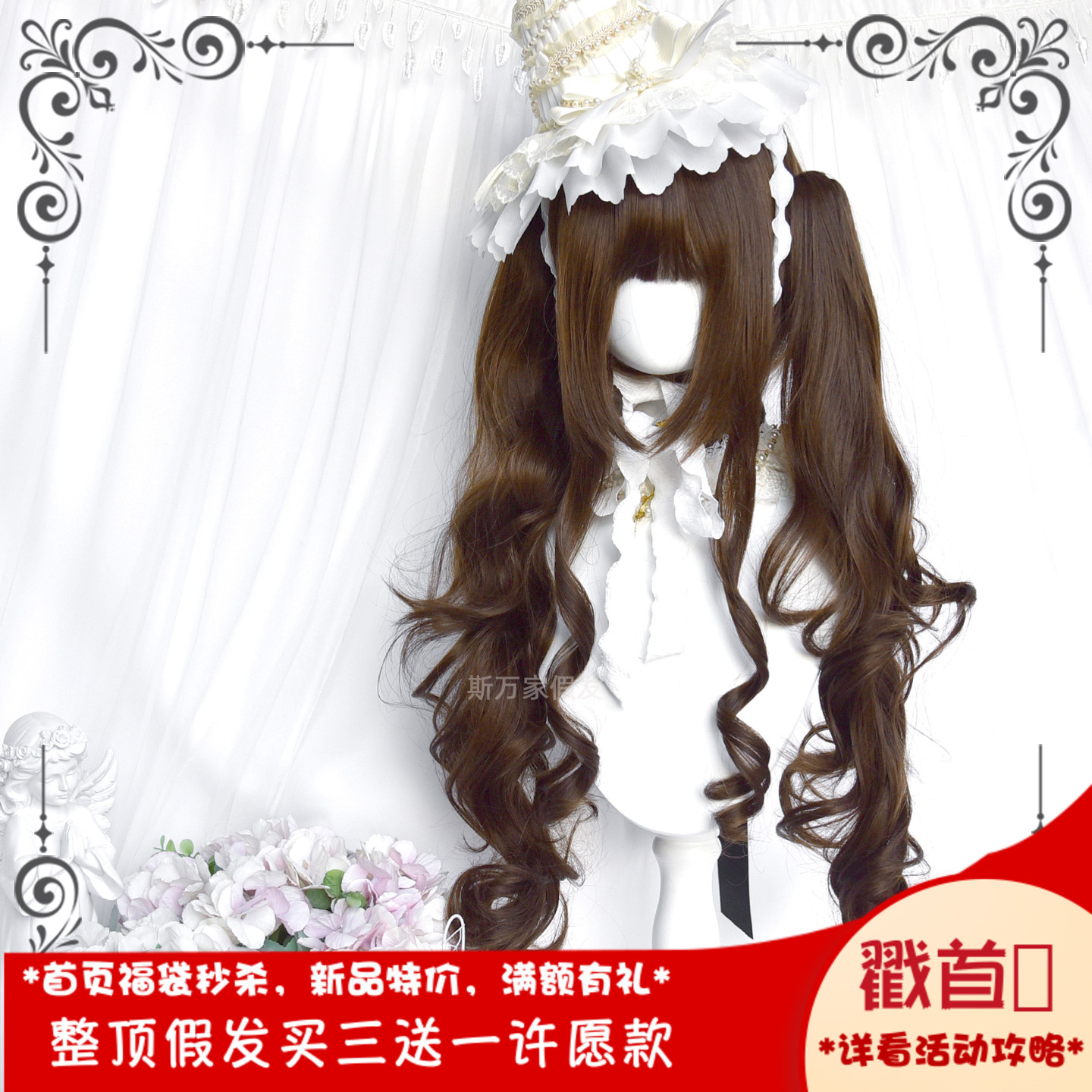 斯万家-洛丽塔doll感双马尾可爱lolita深棕色长卷假发-|人偶少女|