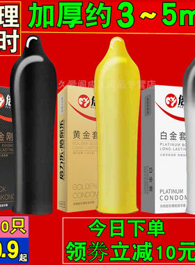 正品加厚女避孕套超厚物理延时持久装非防早泄男用刺激阴蒂安全套