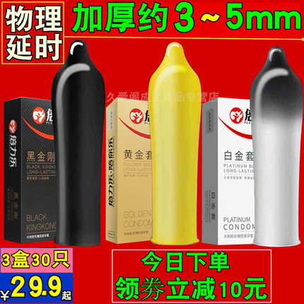 正品加厚女避孕套超厚物理延时持久装非防早泄男用刺激阴蒂安全套