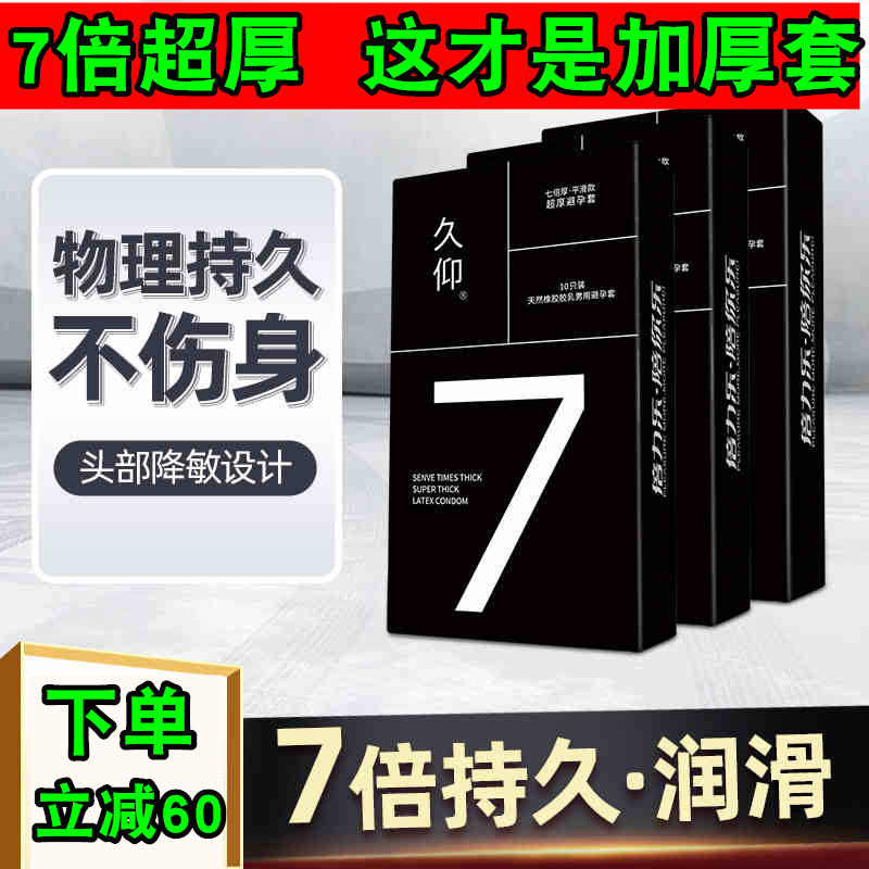 超厚避孕套20mm加厚型超鳥功能降敏持久装非防早泄肌肉颗粒安全套